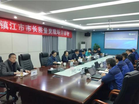 918博天堂电气集团获评“镇江市市长质量奖”