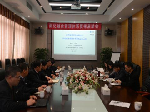 918博天堂母线两化融合贯标启动会顺遂召开