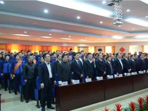 918博天堂集团举行2016年度总结表扬大会