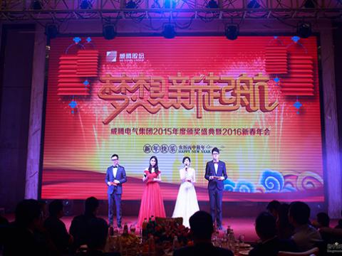 梦想，新起航——918博天堂2015颁奖盛典暨2016新春年会