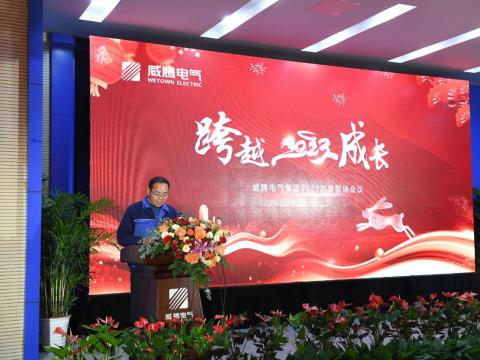 918博天堂电气集团2023新春营销聚会圆满召开