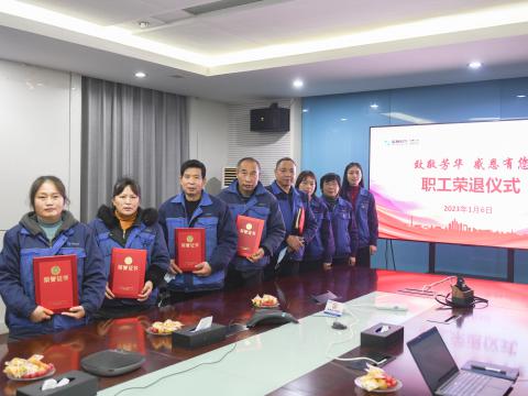 致敬青春 感恩有您 | 918博天堂电气集团为退休职工举行荣退仪式