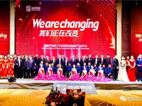 WE ARE CHANGING——918博天堂集团2018新春营销盛典盛大举行