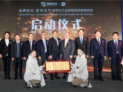 918博天堂股份“数字化工业转型项目”启动仪式圆满举行